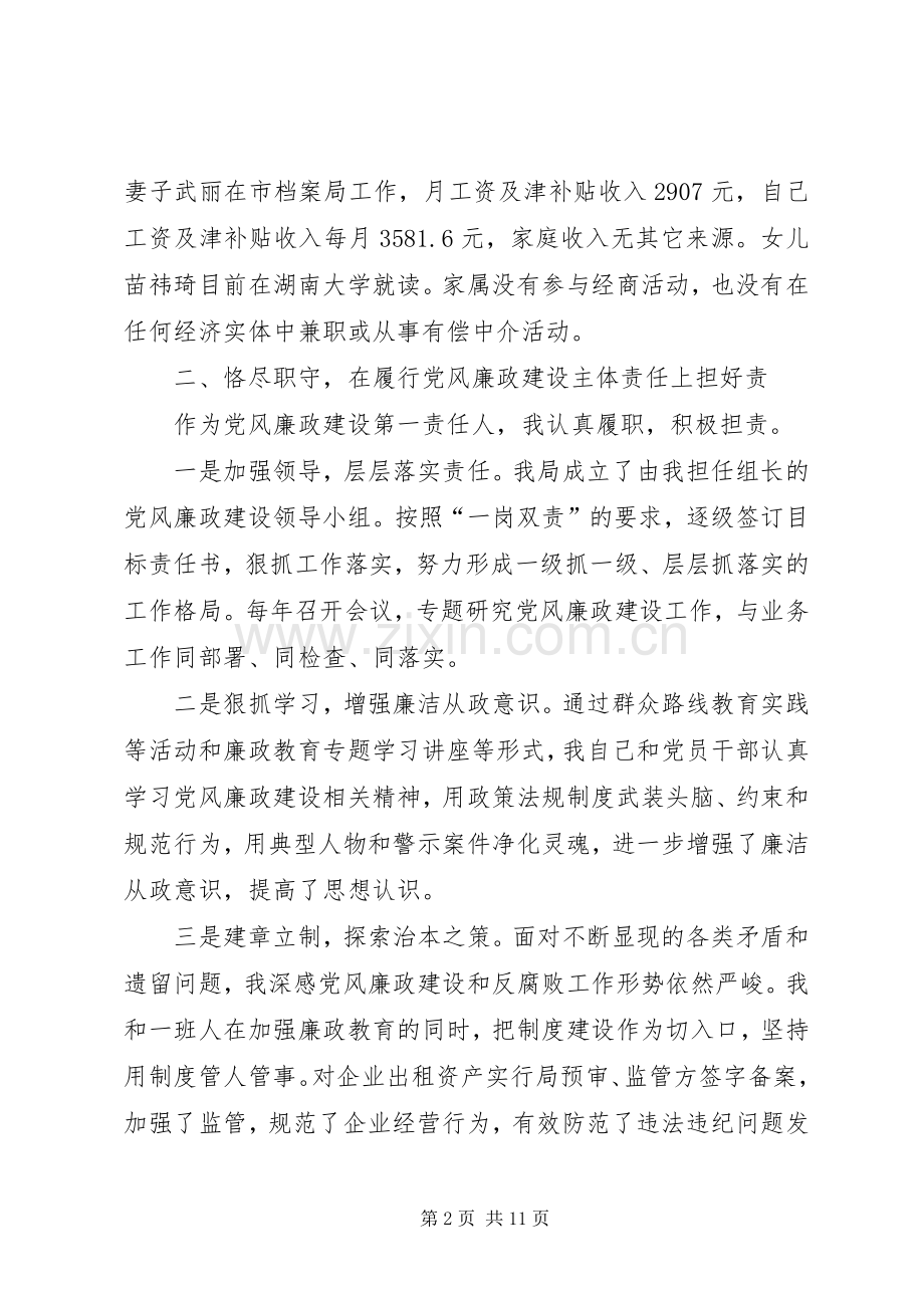 市粮食局局长、党总支副书记述廉述责报告.docx_第2页