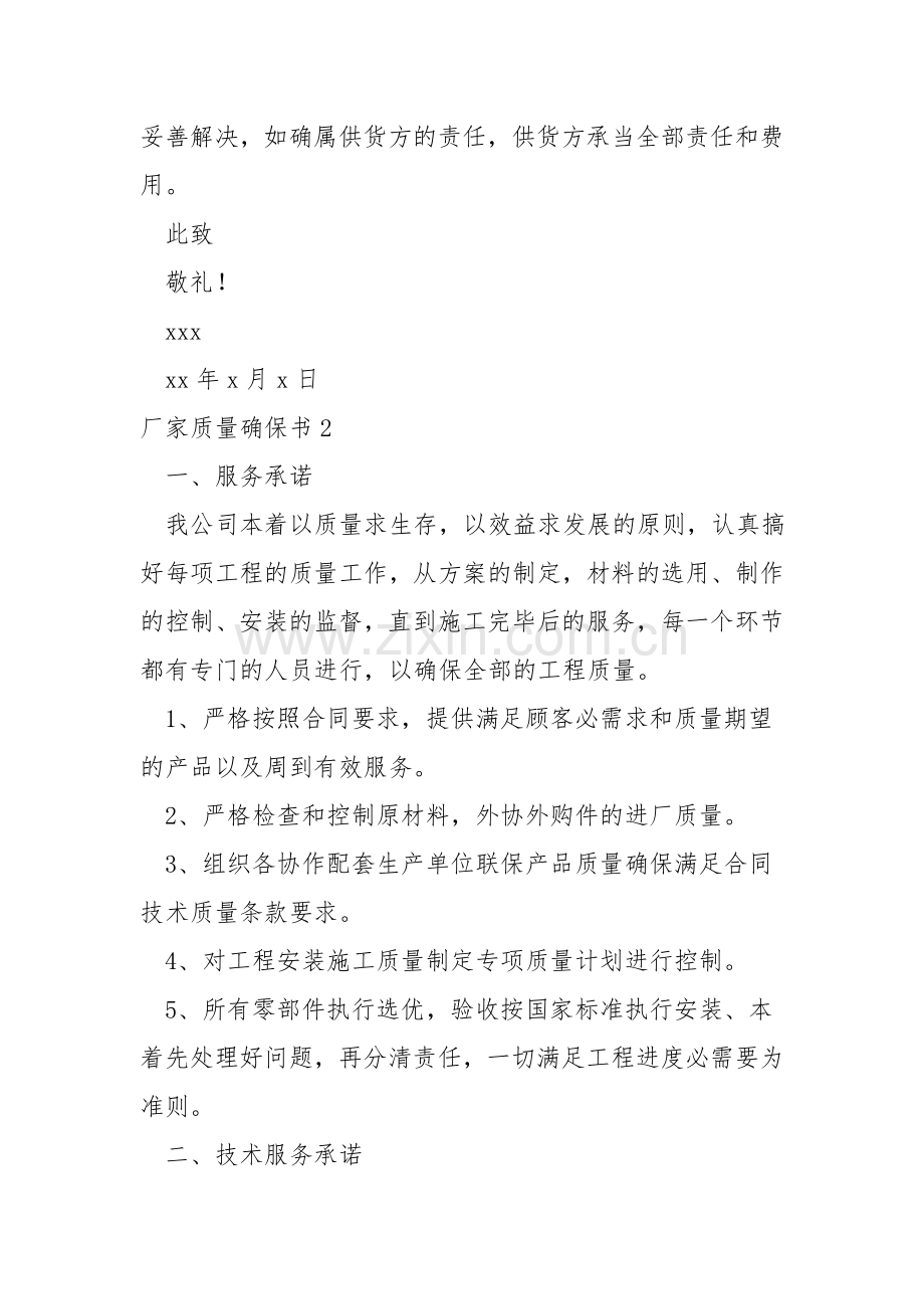 厂家质量保证书.doc_第2页