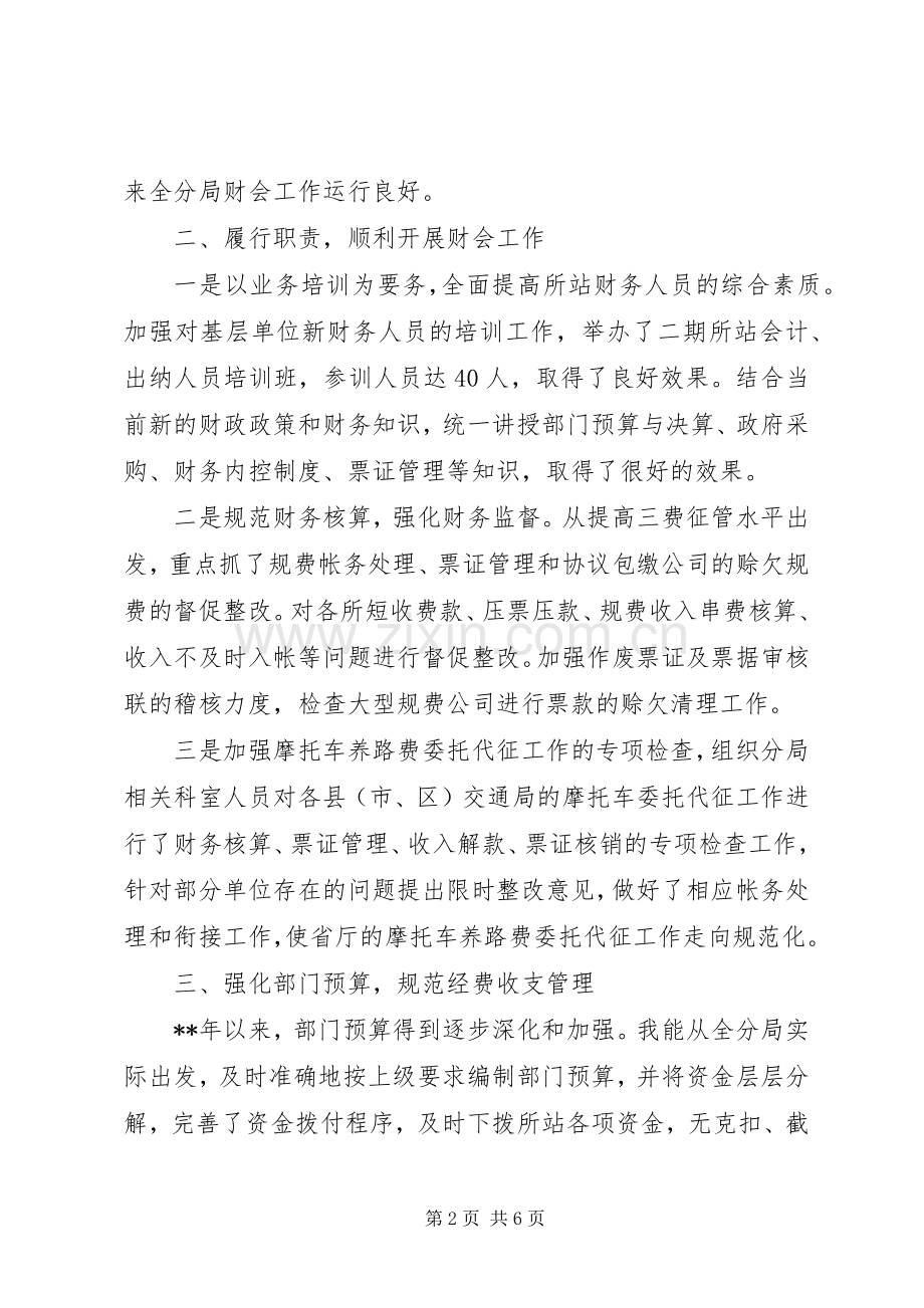 20XX年新任副科长个人述职报告范文2篇.docx_第2页