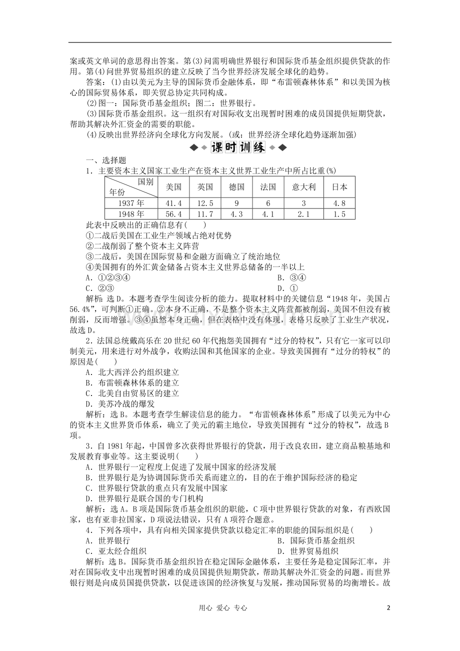 2012高中历史-8.1-战后资本主义世界经济体系的形成每课一练-新人教版必修2.doc_第2页