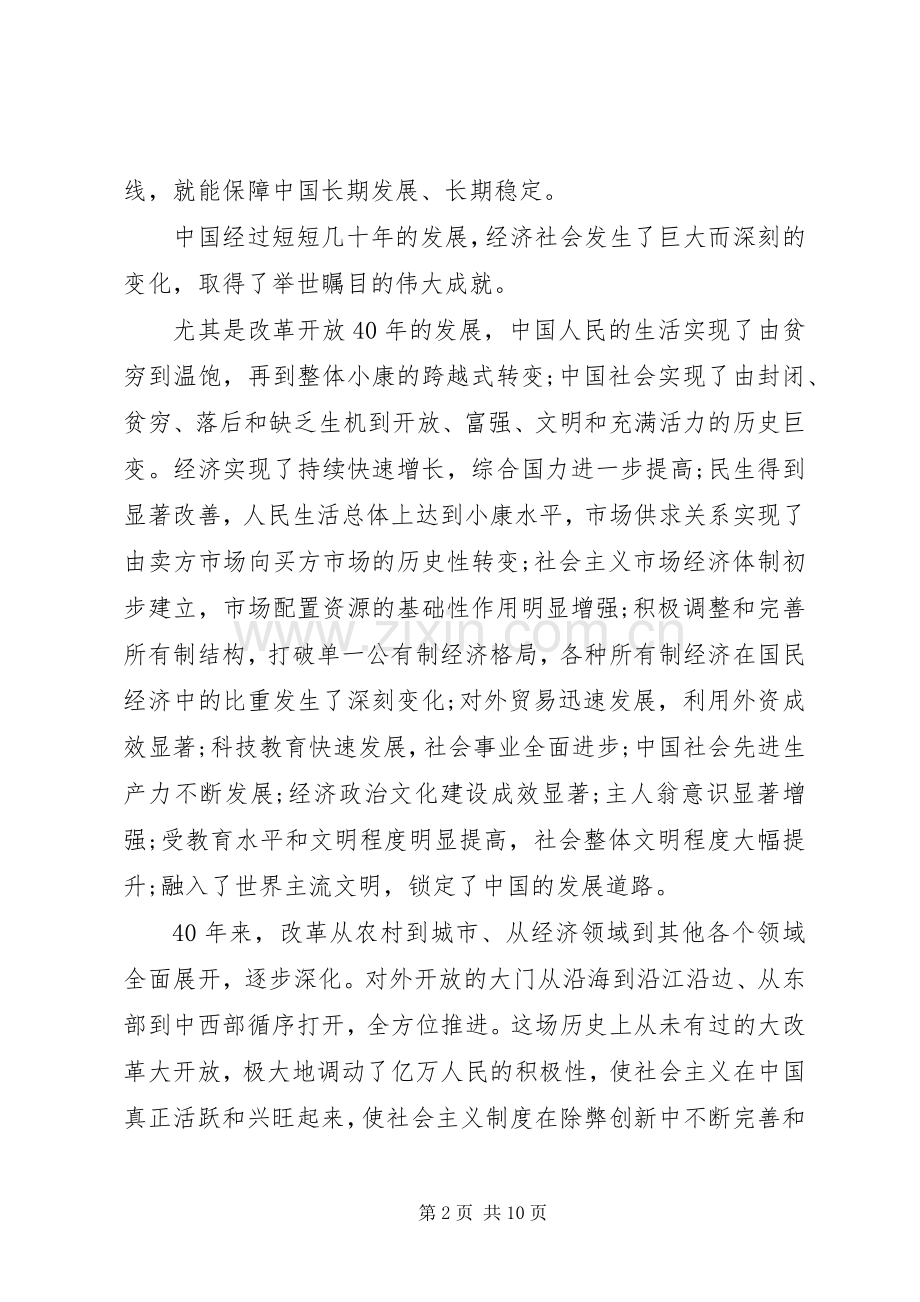 改革开放四十周年心得体会.docx_第2页