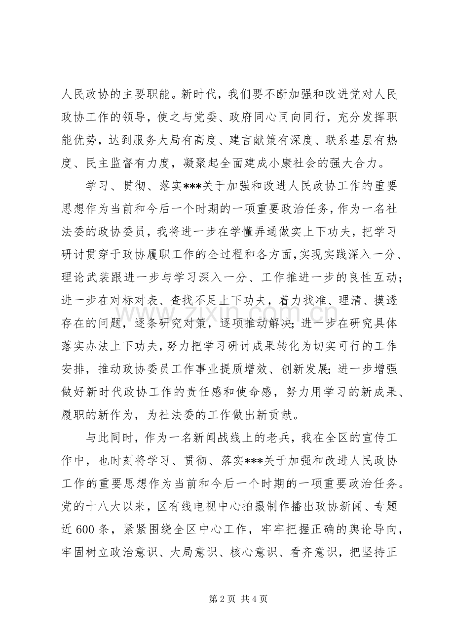 政协委员汇报心得.docx_第2页