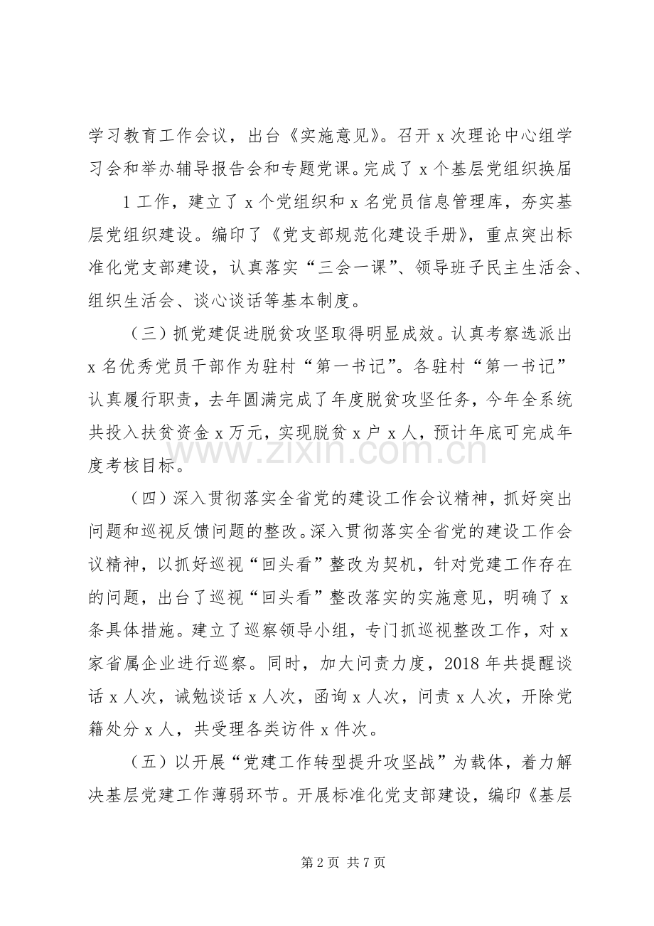 抓基层党建述职报告七篇.docx_第2页