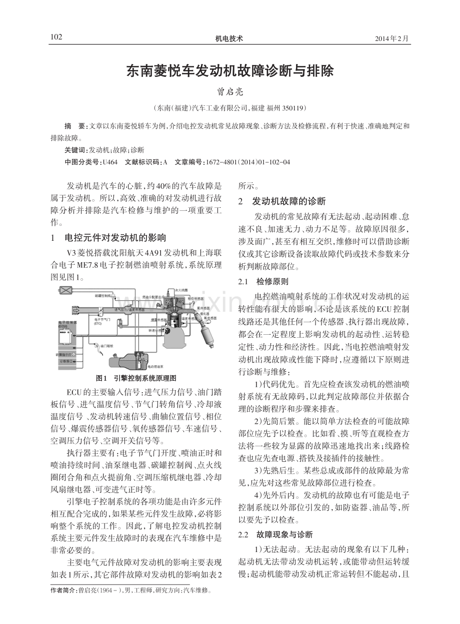 东南菱悦车发动机故障诊断与排除.pdf_第1页