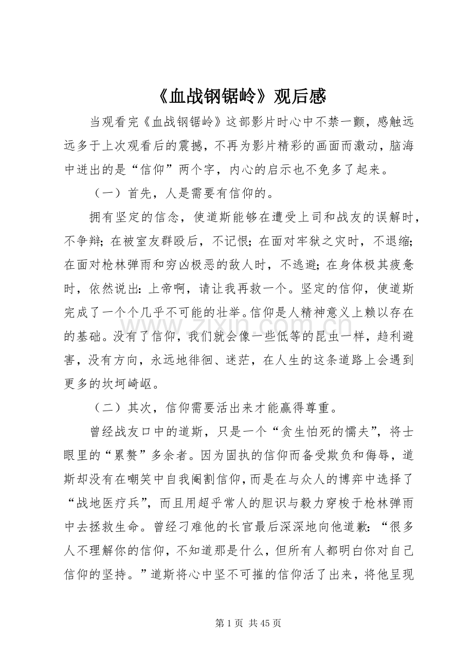 《血战钢锯岭》观后感.docx_第1页