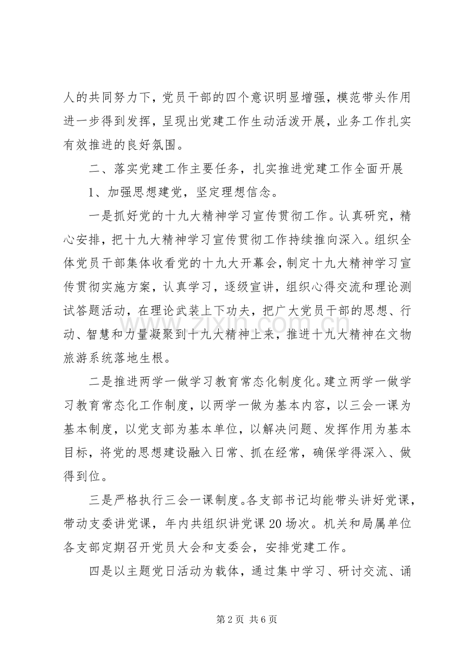 20XX年抓基层党建工作述职报告范文.docx_第2页