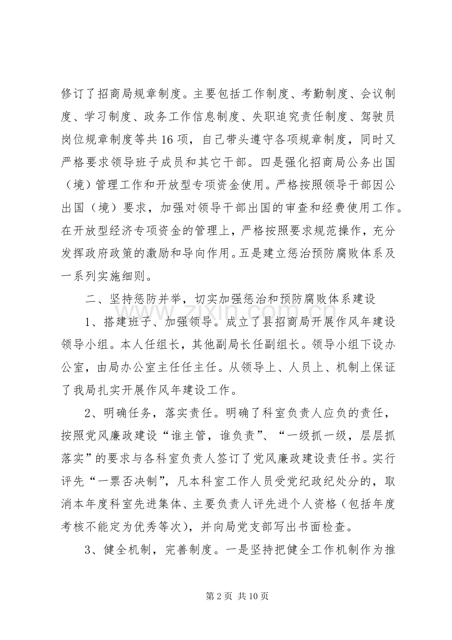 招商局述职述廉报告3篇.docx_第2页