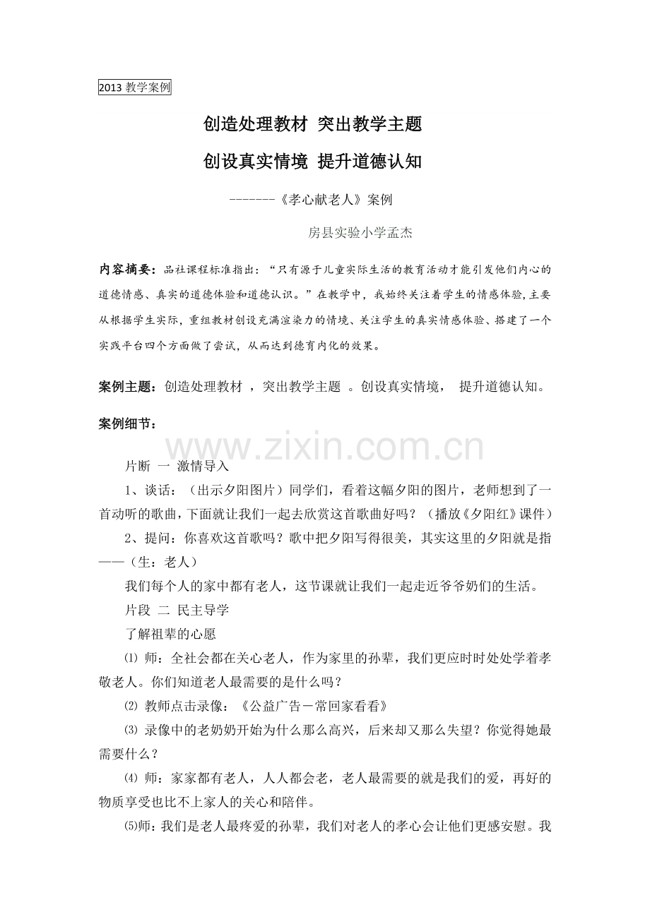 创造处理教-突出教学主题.docx_第1页
