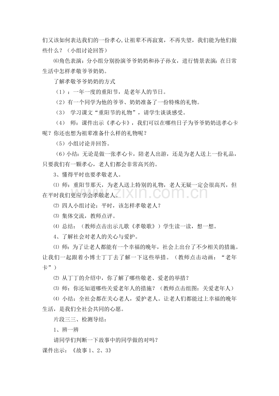 创造处理教-突出教学主题.docx_第2页