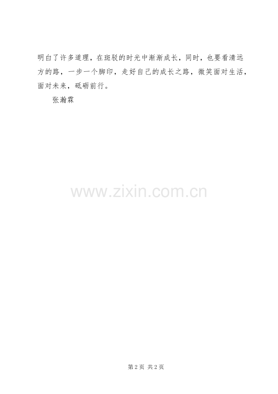 参加“向上向善好少年”评选活动有感.docx_第2页