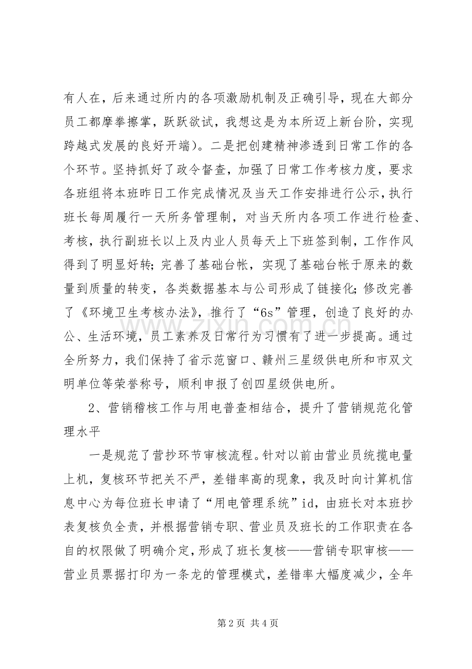 电力副所长年度述职报告.docx_第2页