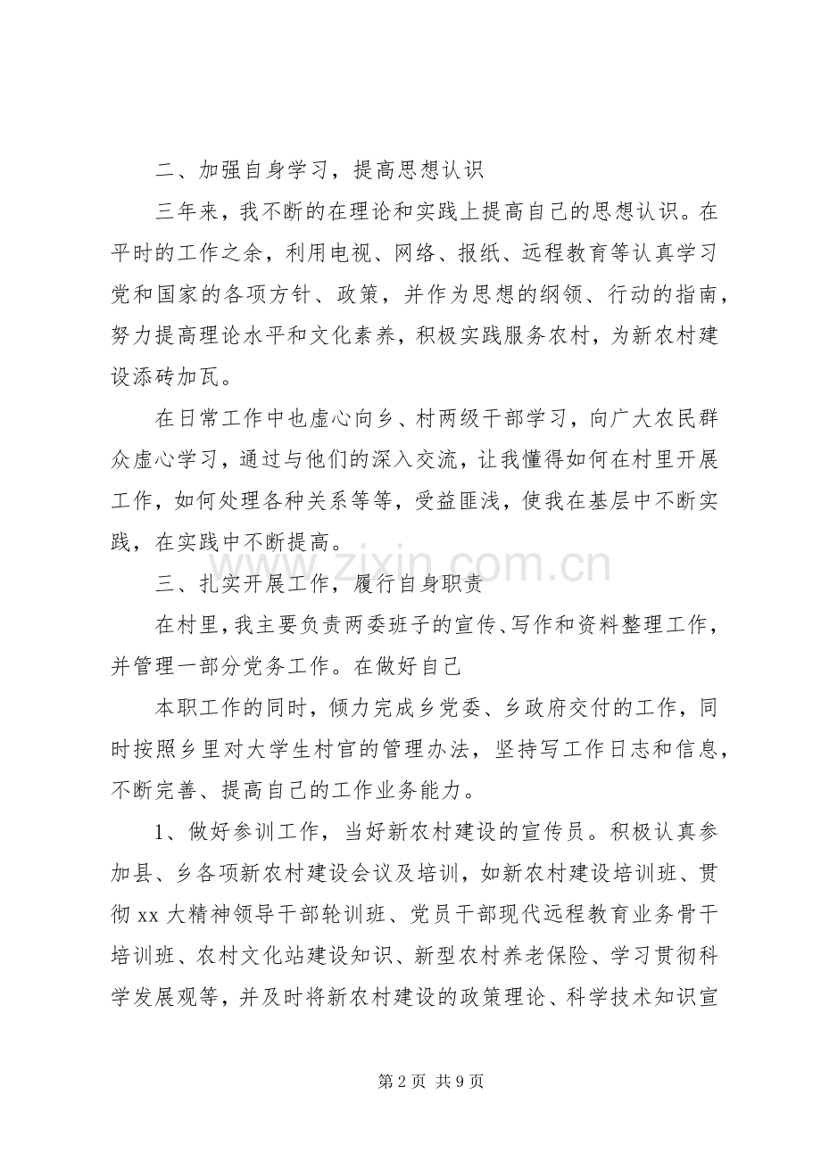 基层党支部组织委员年终述职报告模板.docx_第2页