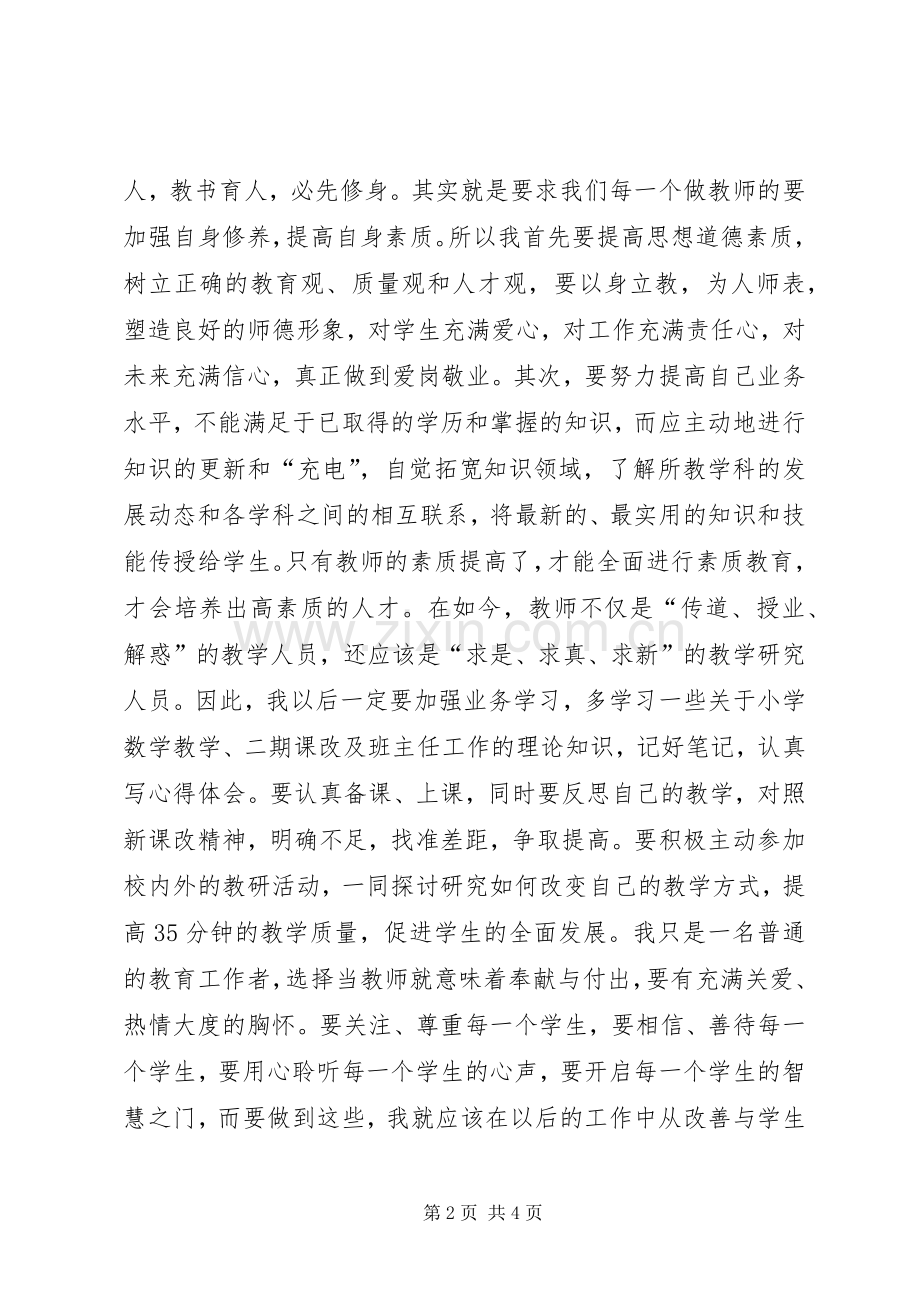 读《教育的十字路口》有感.docx_第2页