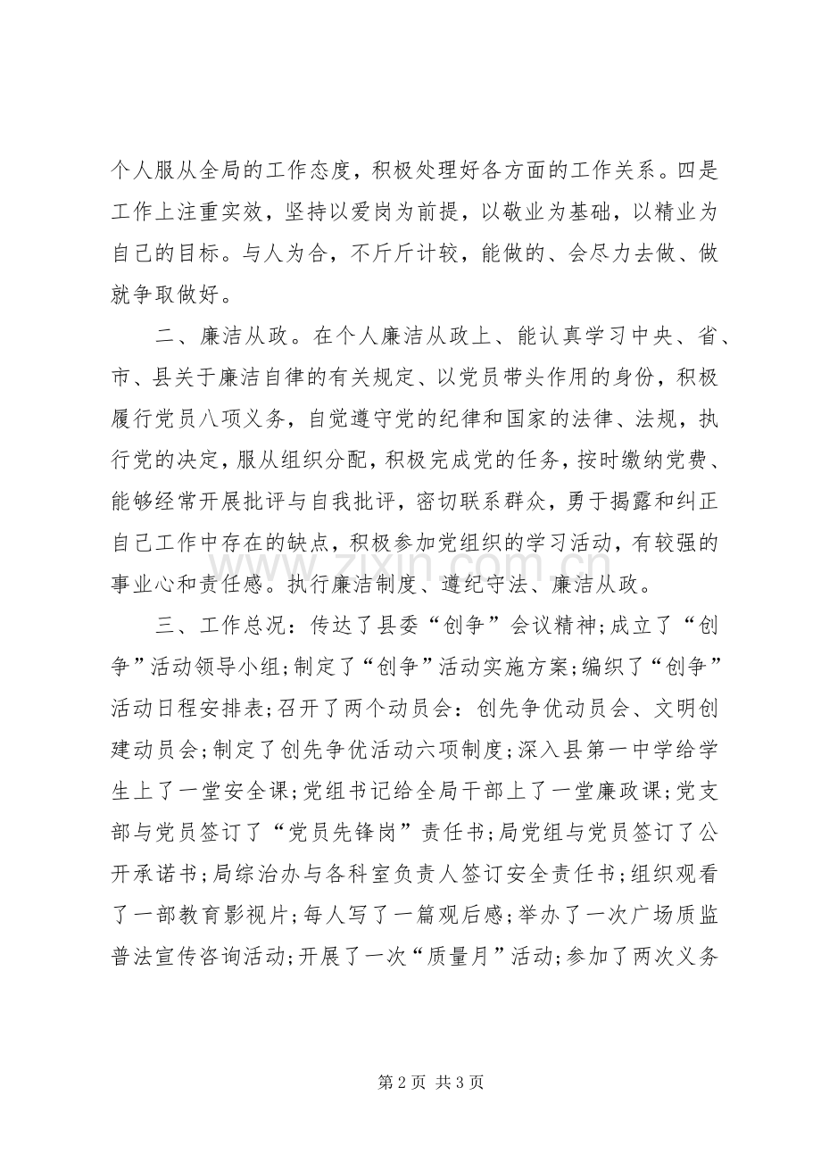 XX年年终怎样写个人述职报告.docx_第2页