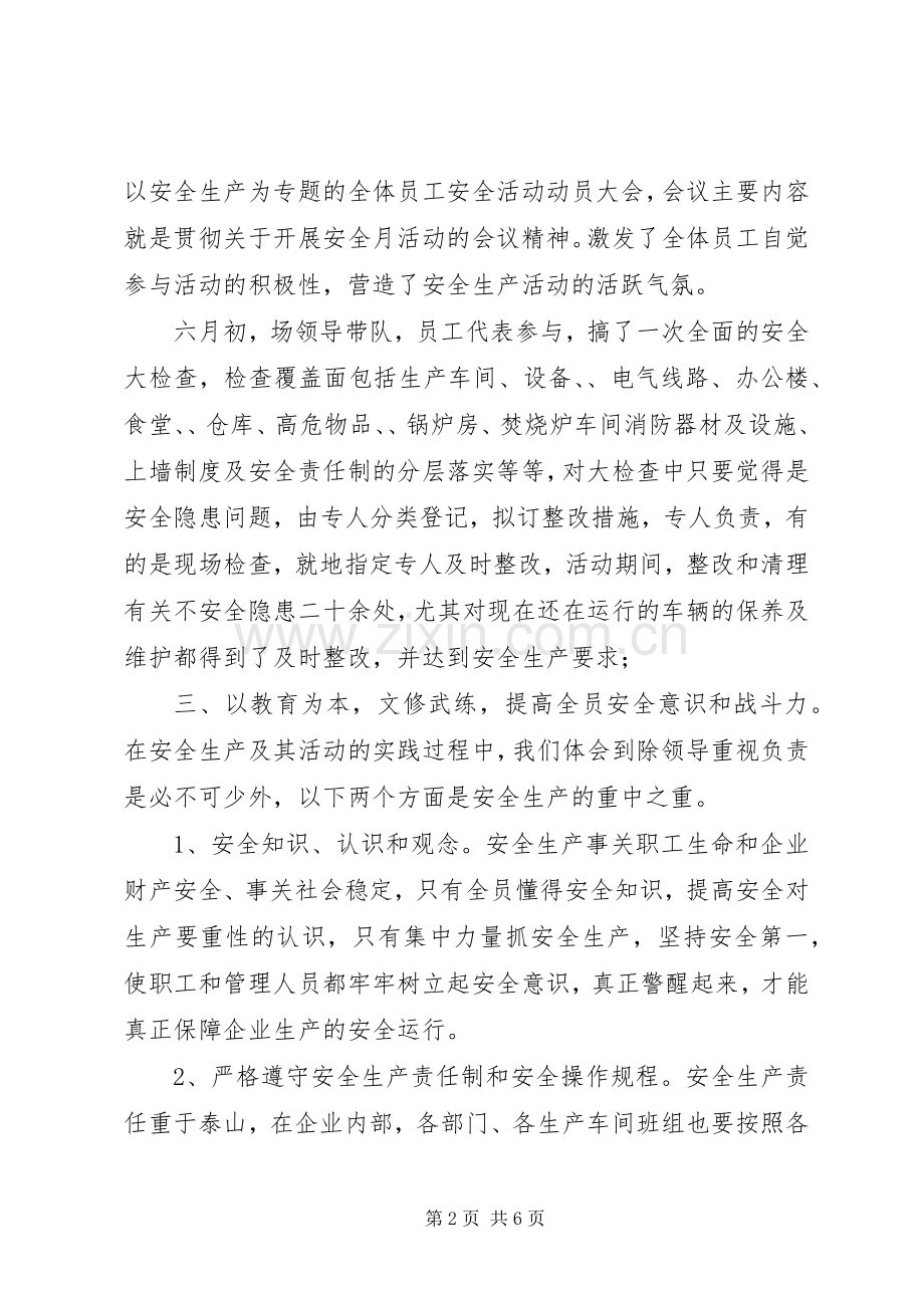 第一篇：安全月活动心得体会.docx_第2页