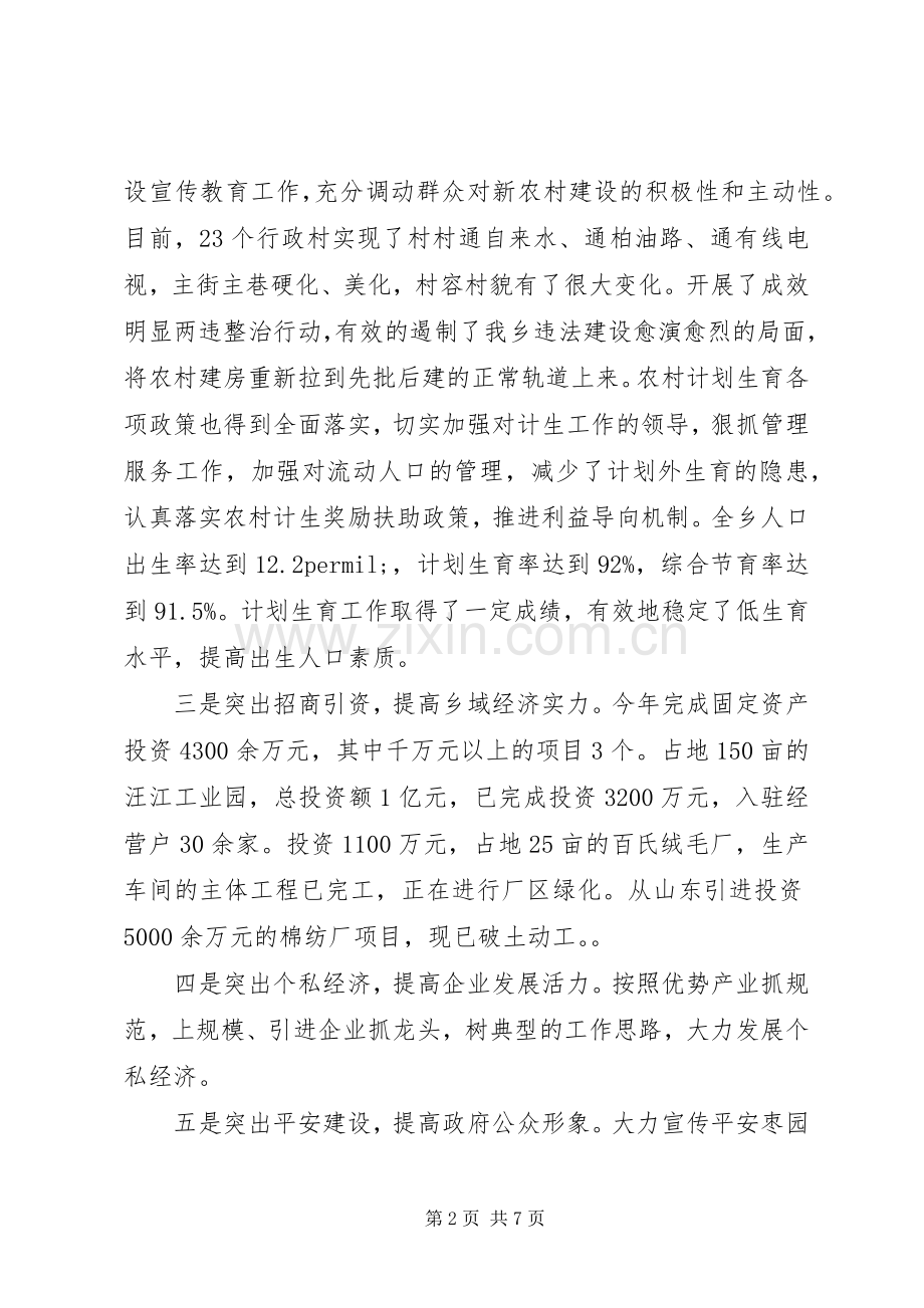 乡长XX年上半年述职述廉报告范文.docx_第2页