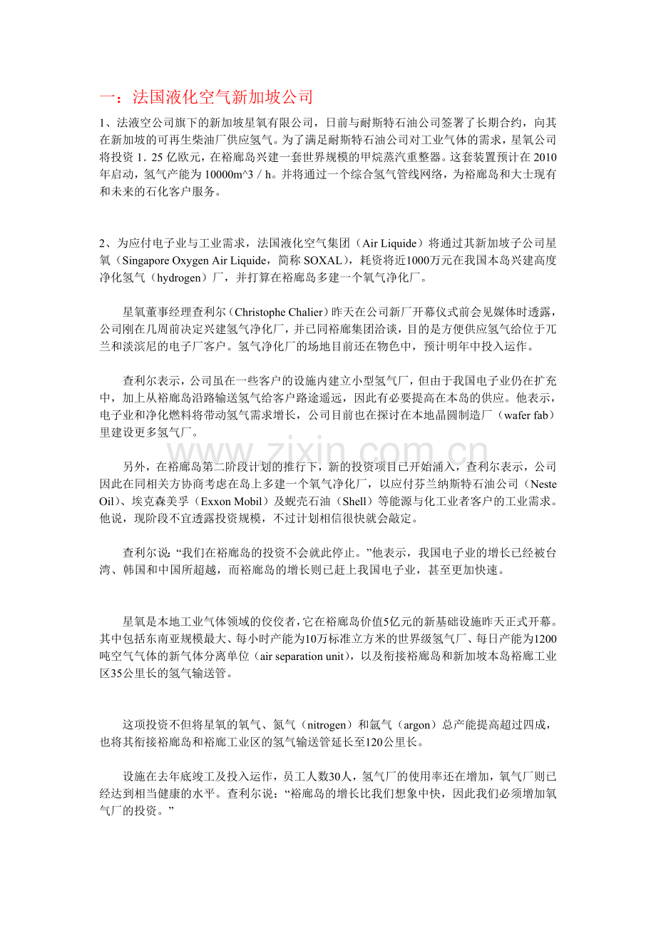 液化空气公司相关资料.doc_第1页