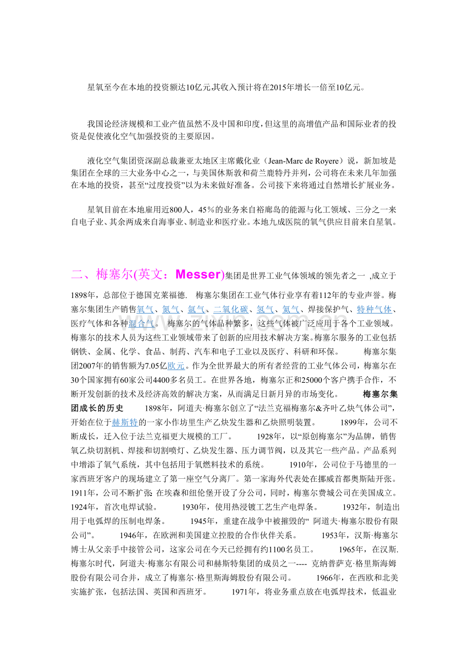 液化空气公司相关资料.doc_第2页