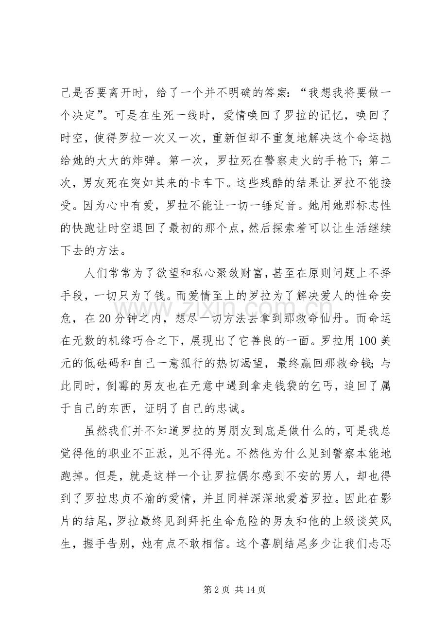 罗拉快跑观后感.docx_第2页