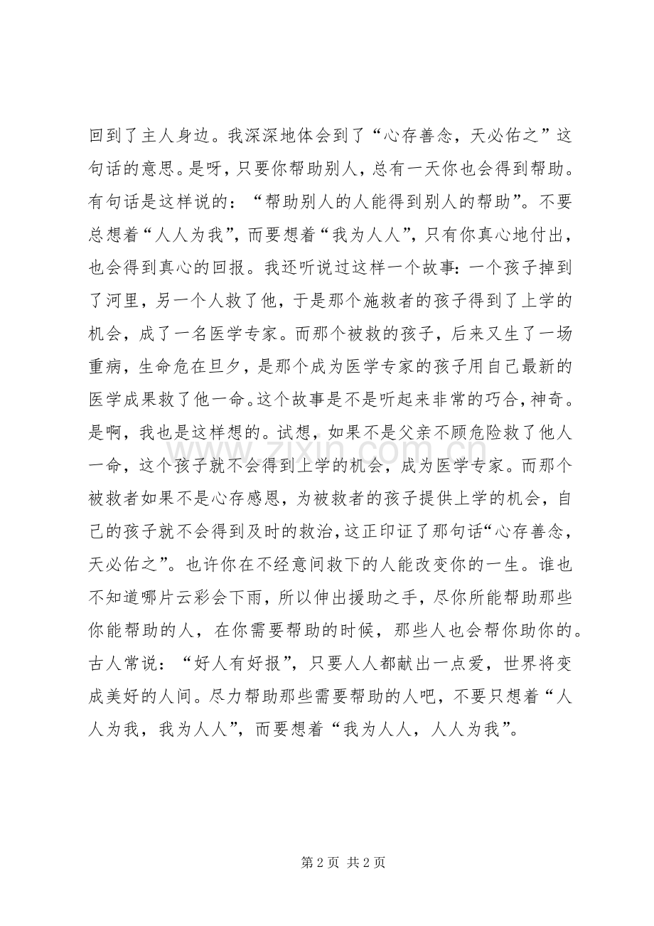《鸟船》读后感——心存善念天必佑之.docx_第2页