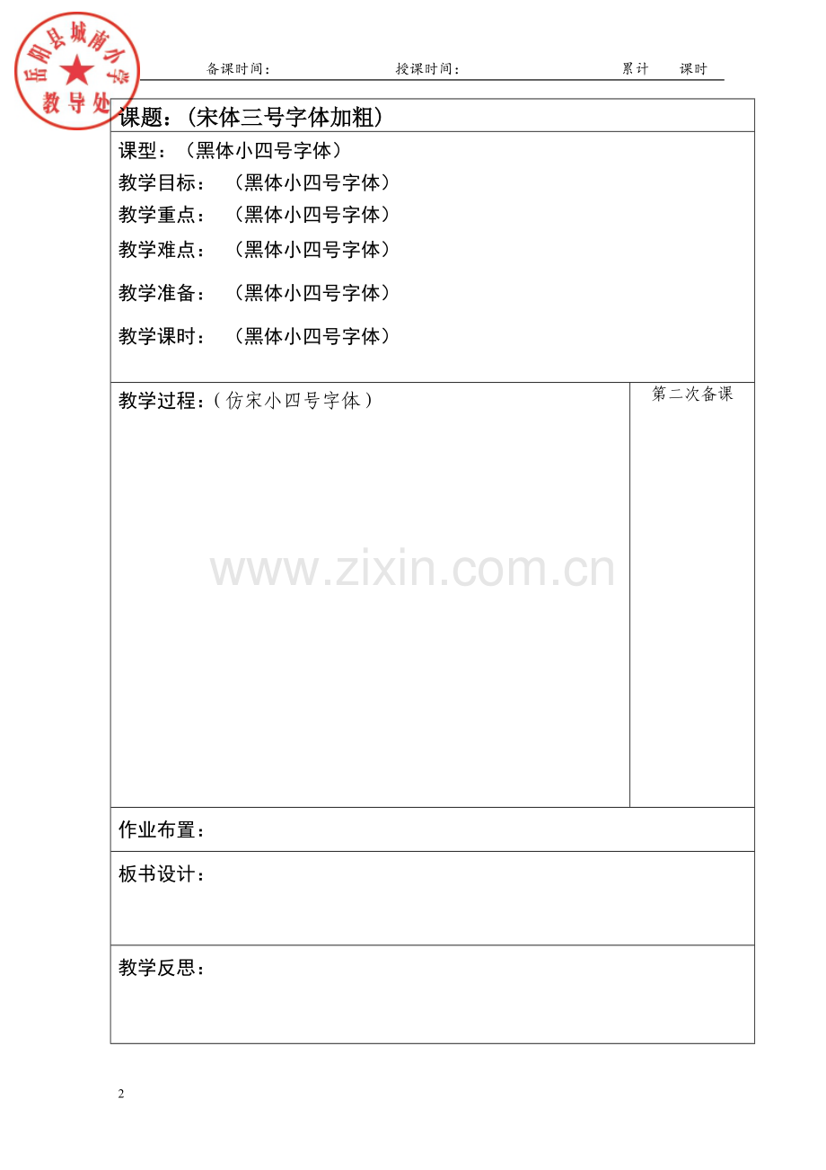 一年级数学(付玲玲).doc_第2页