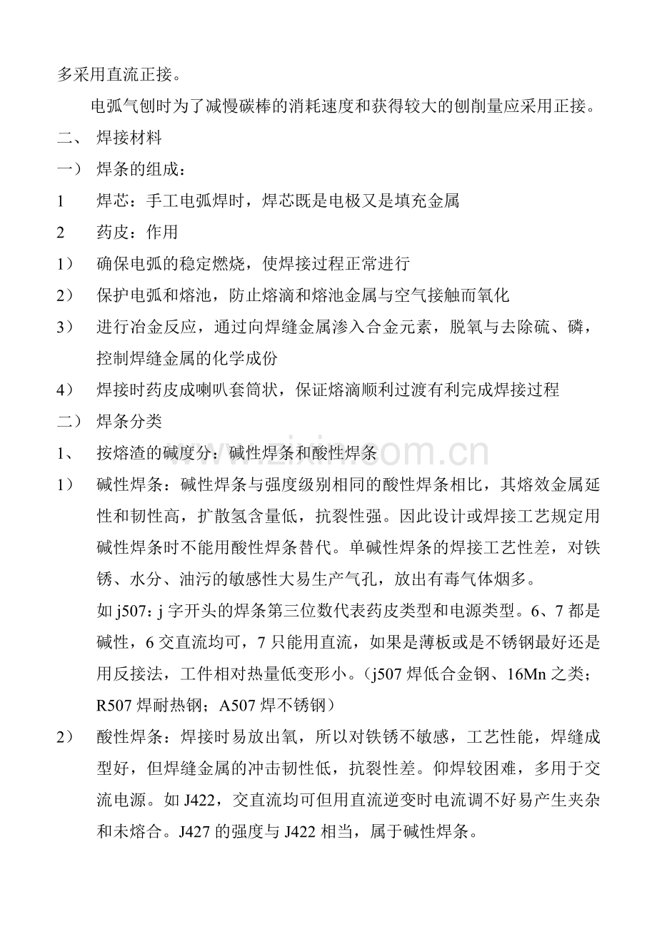 焊接学习知识.doc_第2页