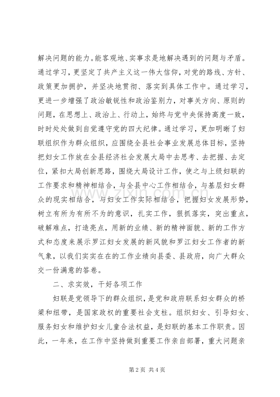 县妇联XX年述职述廉报告.docx_第2页