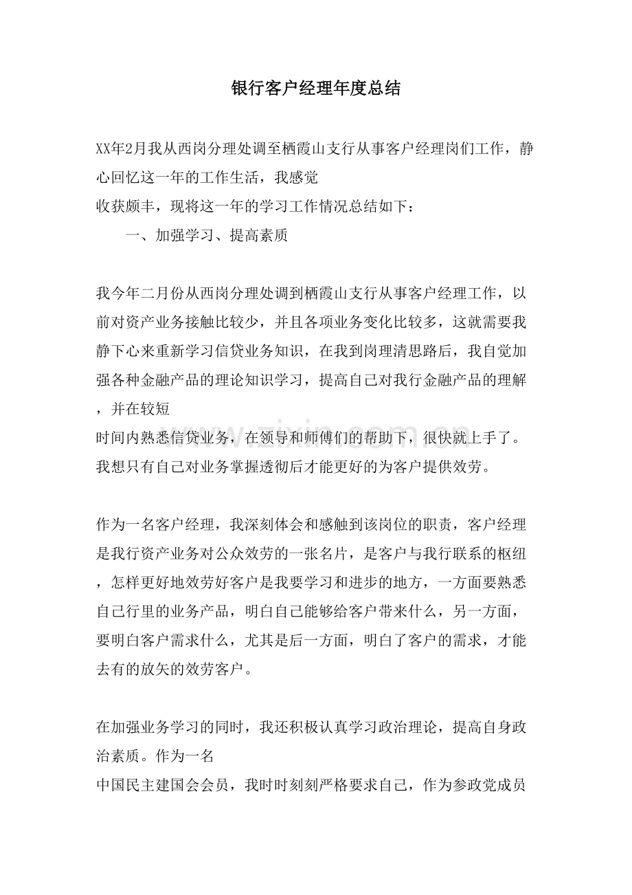 银行客户经理年度总结.doc_第1页