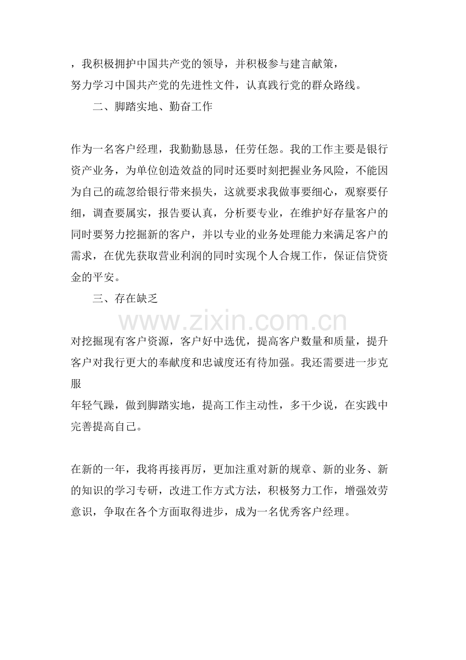 银行客户经理年度总结.doc_第2页