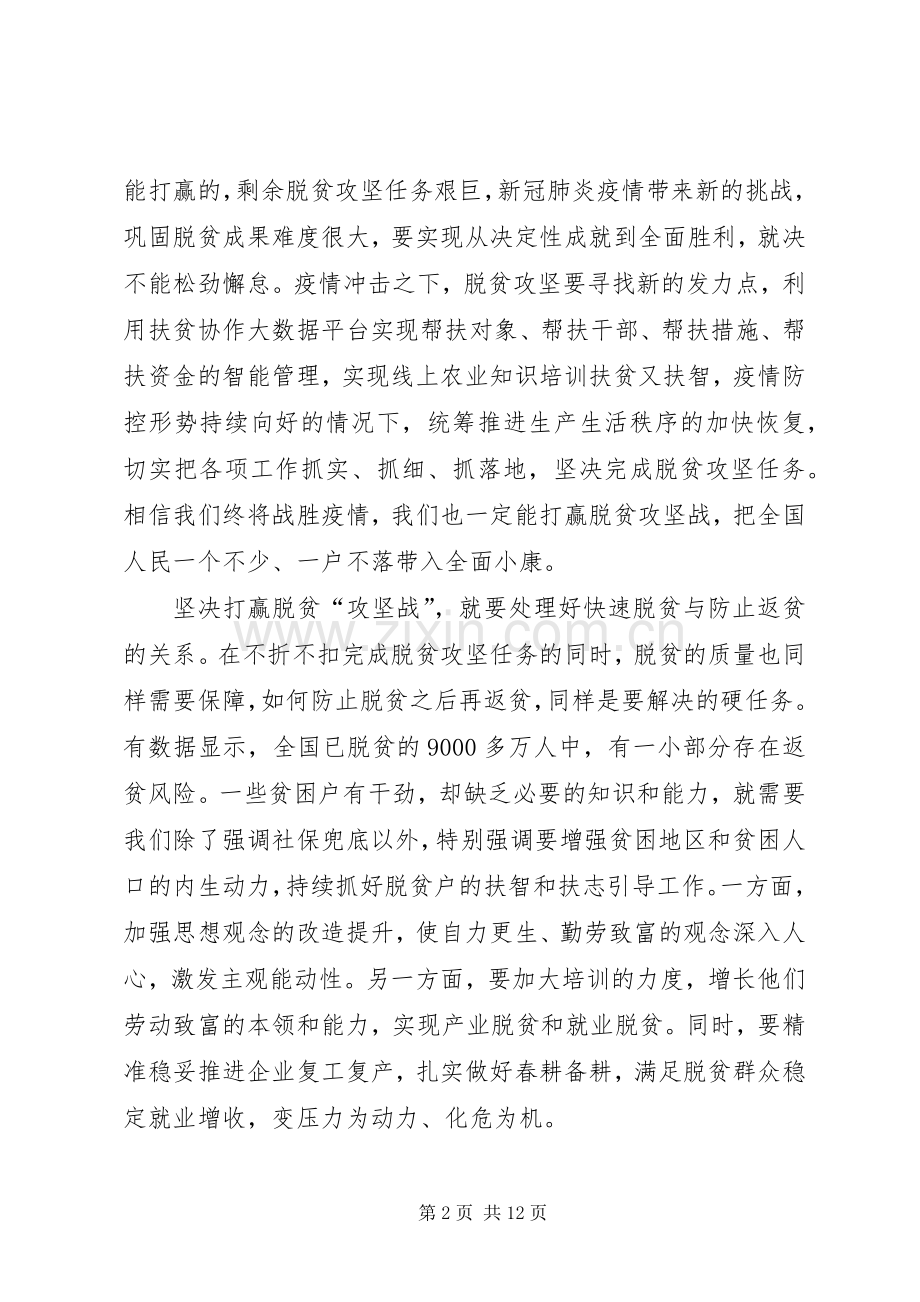 20XX年闽宁对口扶贫协作援宁群体事迹学习心得多篇.docx_第2页