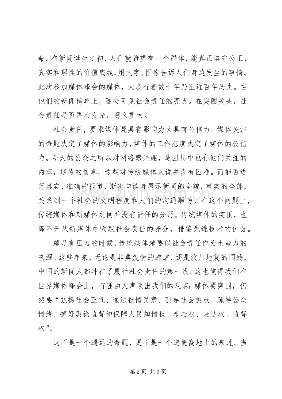 社会责任与媒体发展心得体会.docx_第2页