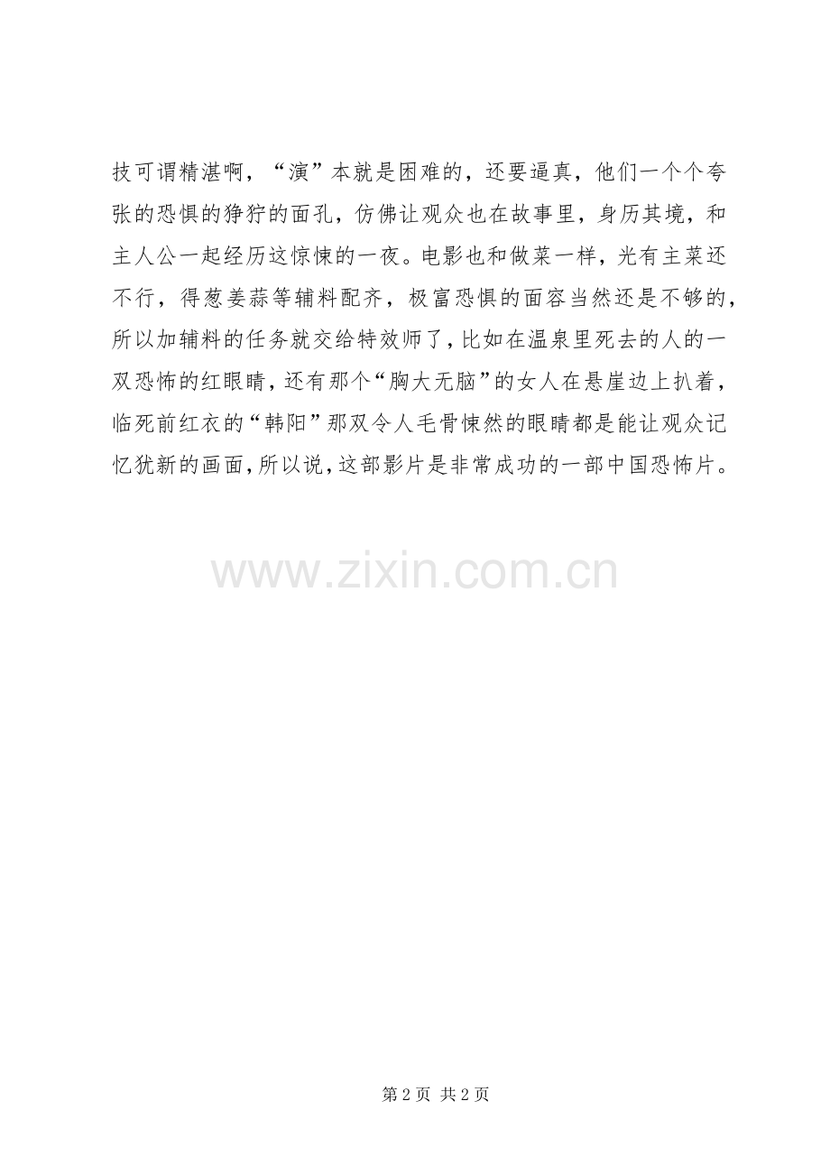 碟仙诡谭观后感.docx_第2页