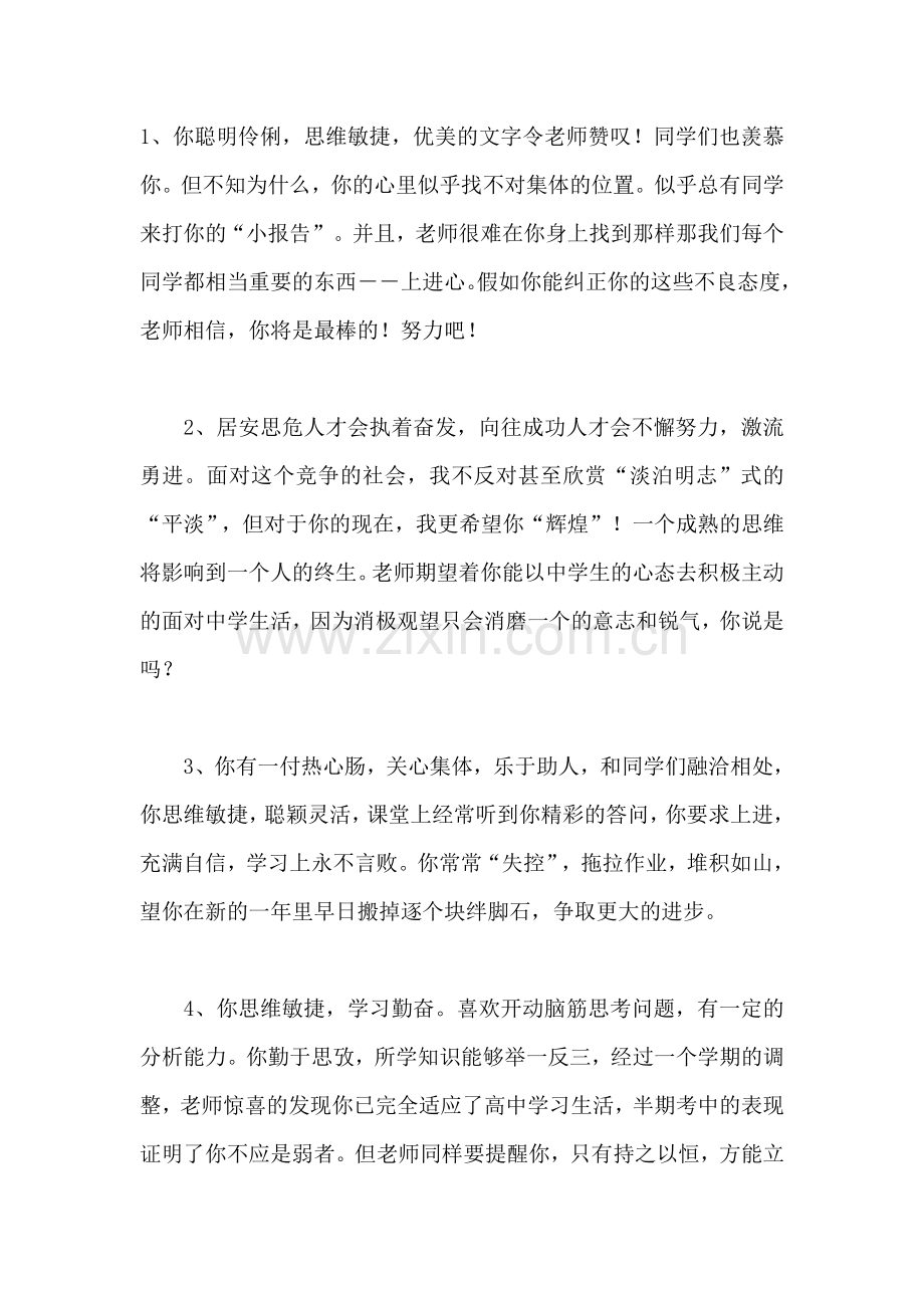 差生评语书写参考.doc_第1页