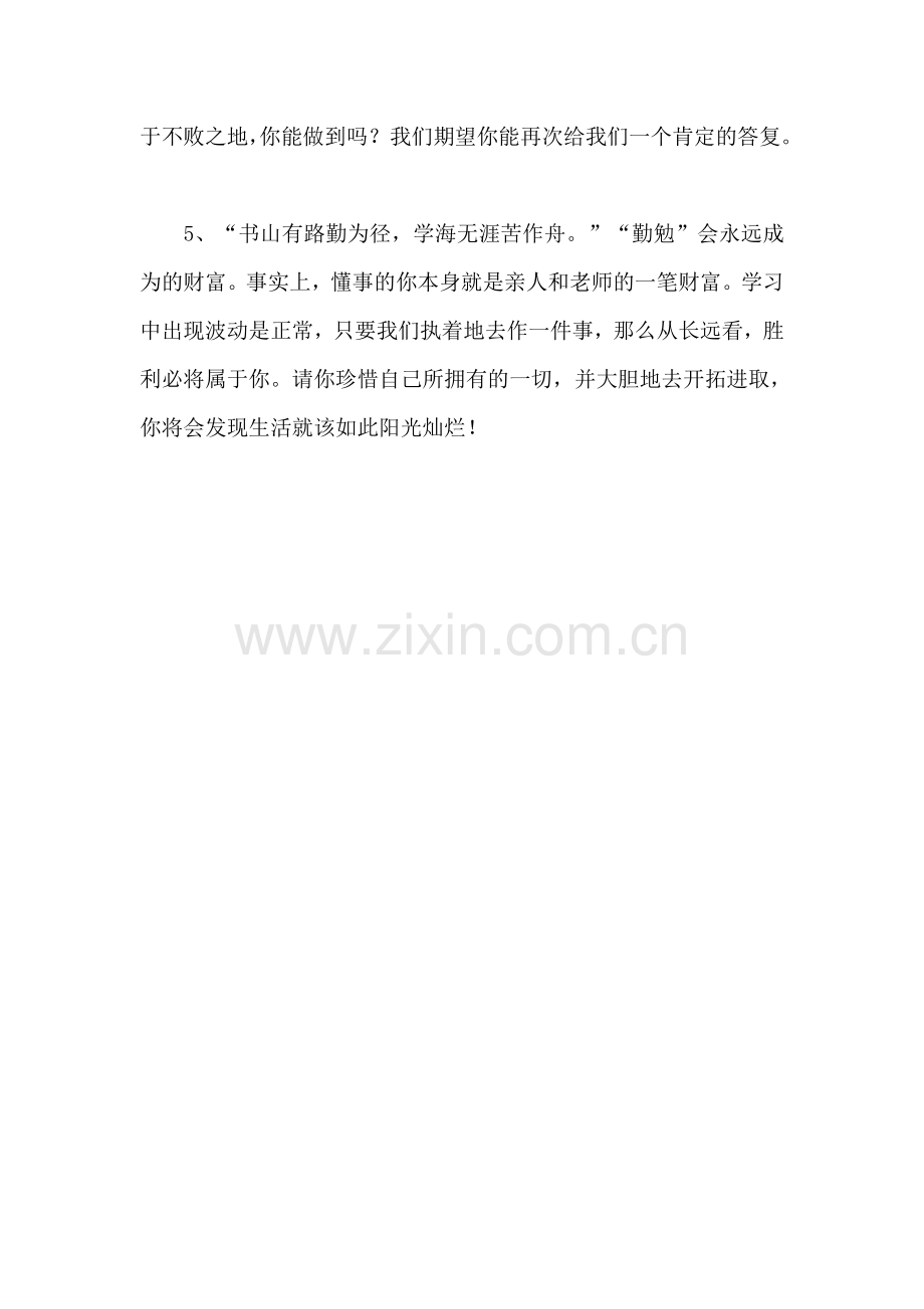 差生评语书写参考.doc_第2页