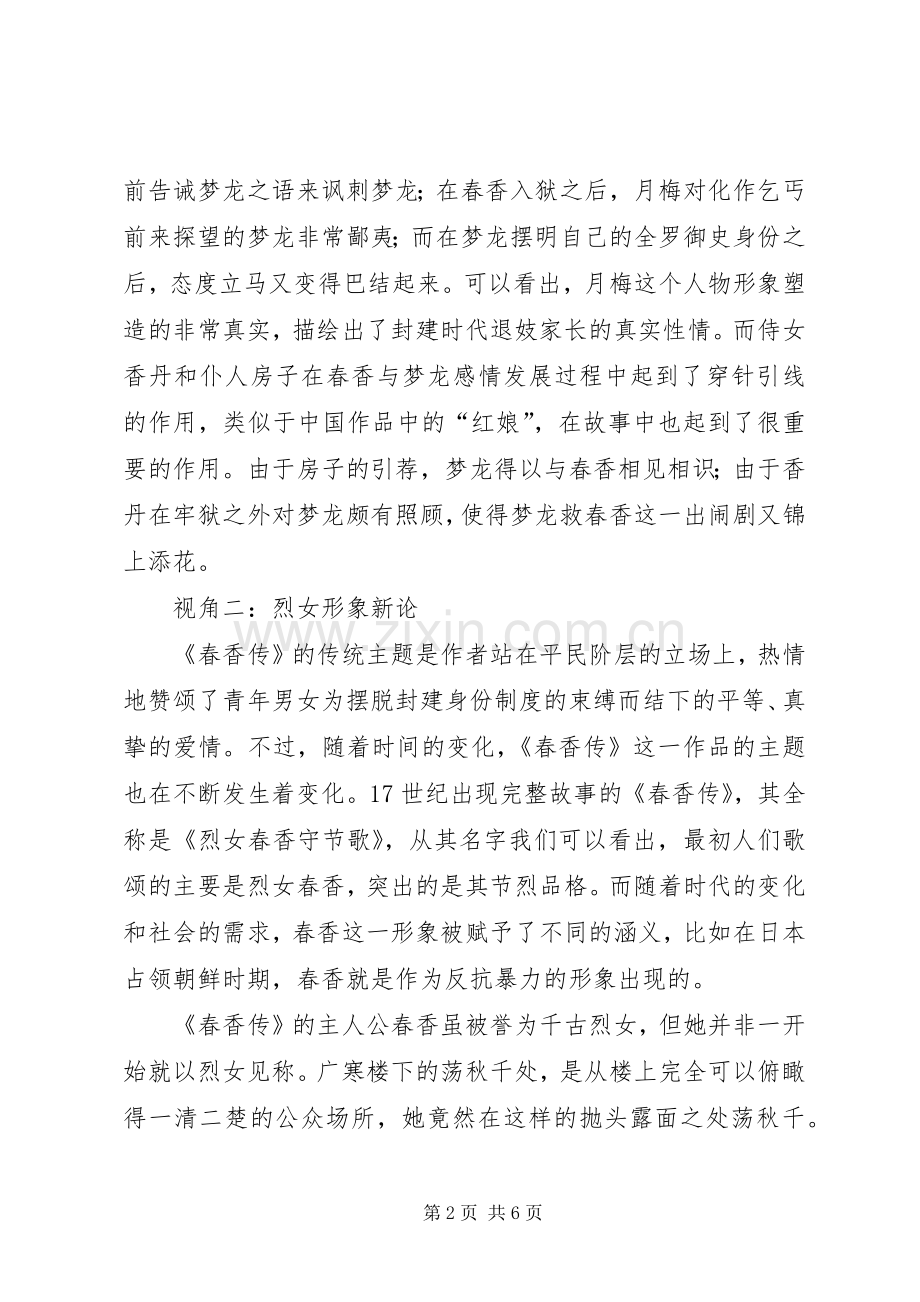 《春香传》读后感.docx_第2页