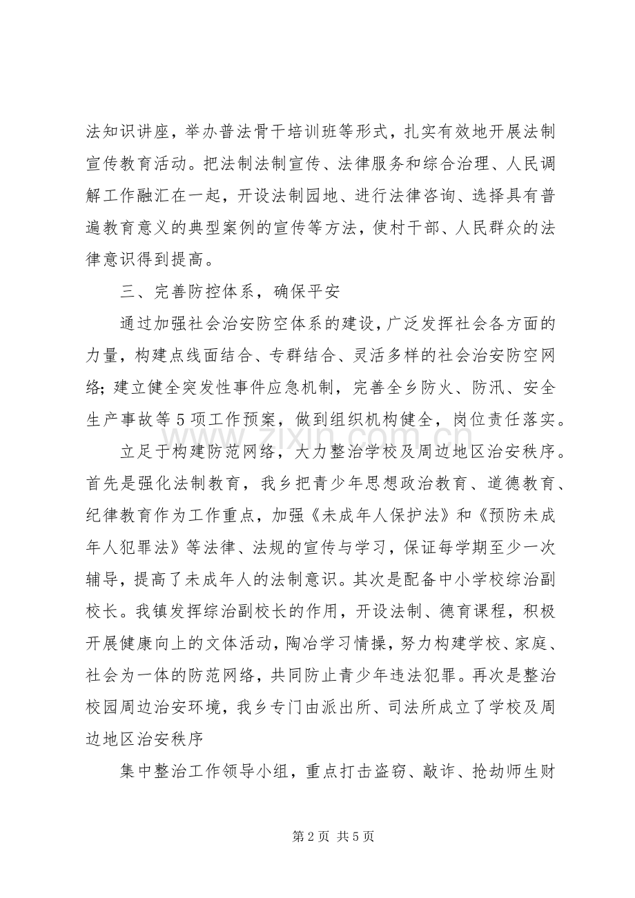 乡镇XX年社会综合治理述职报告.docx_第2页