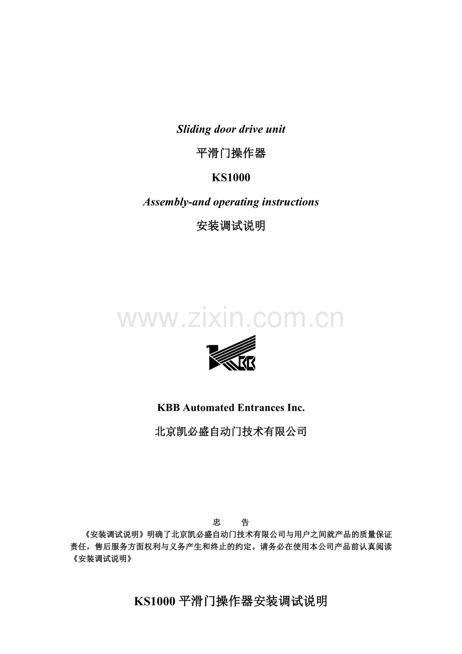 KS1000安装说明书.doc_第1页