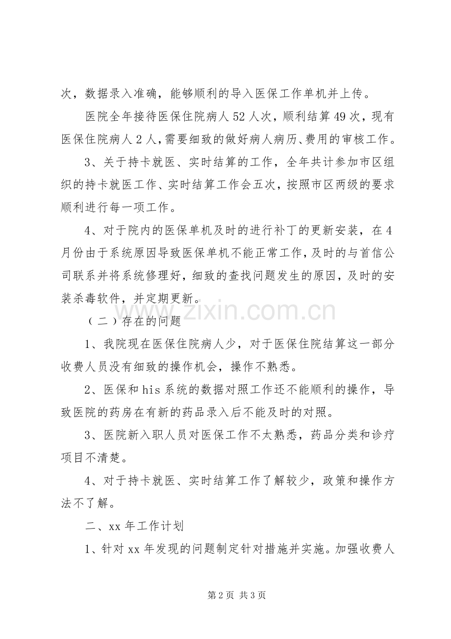 医保工作述职报告.docx_第2页