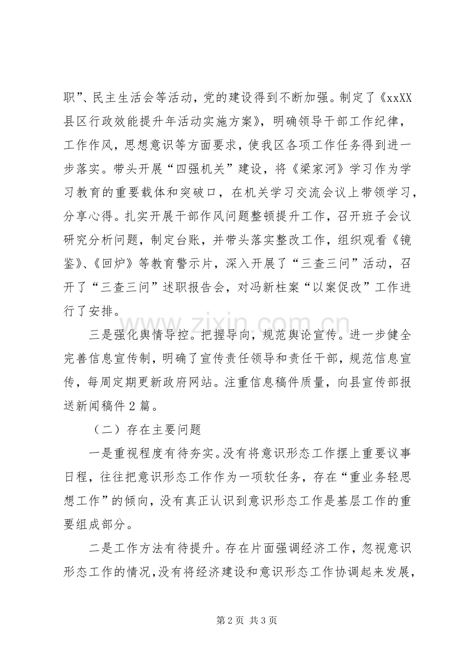 XX县区XX年度意识形态工作责任专题述职报告.docx_第2页