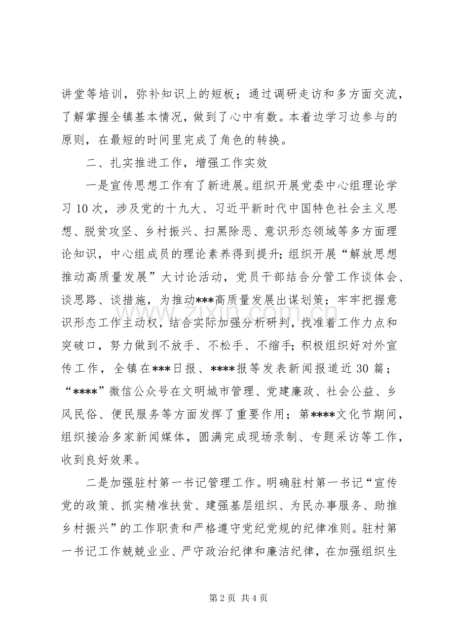 驻村第一书记述职述廉报告.docx_第2页