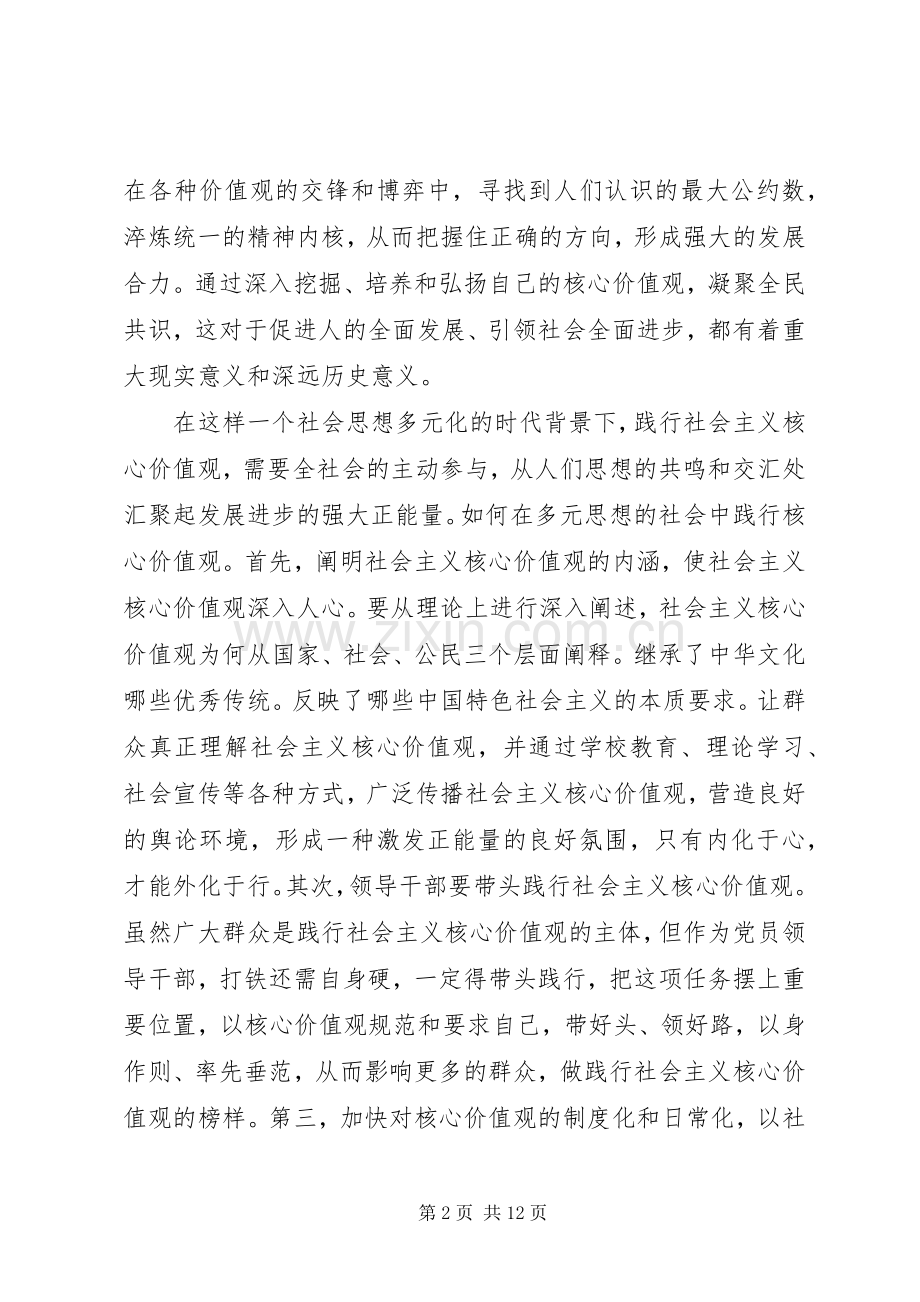 社会主义核心价值观心得体会范文四篇.docx_第2页