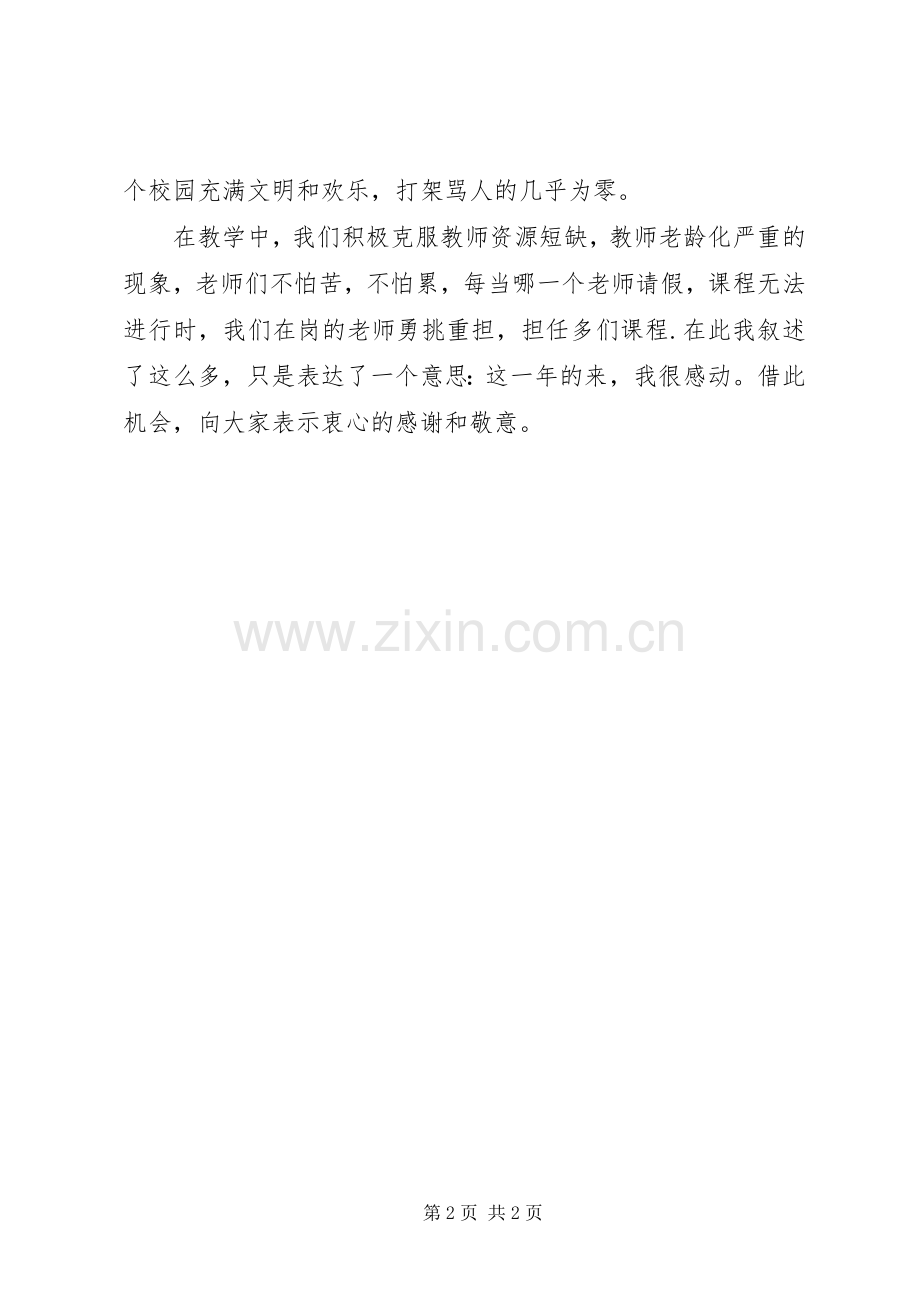 学校长述职报告 (96).docx_第2页