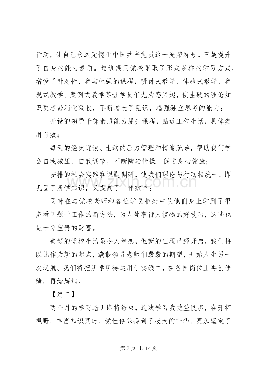 党校培训学习心得体会七篇.docx_第2页