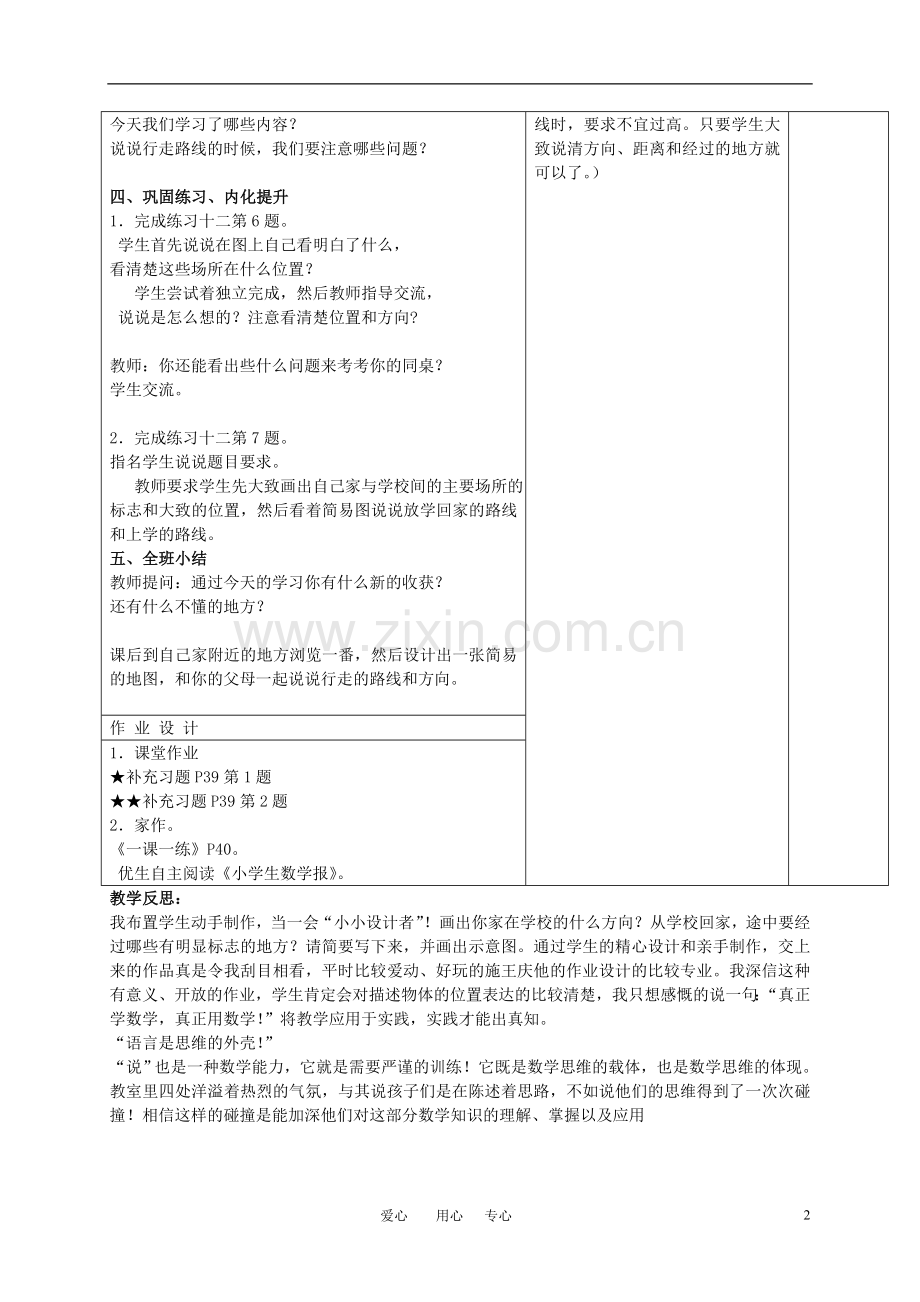 六年级数学下册-确定位置教案-苏教版.doc_第2页