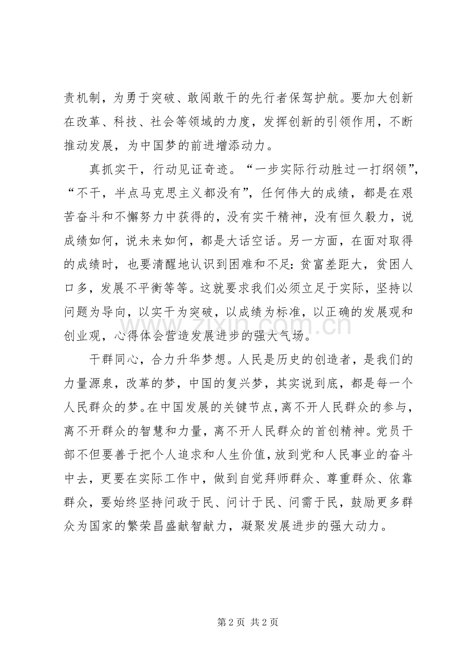 学习两会报告心得体会：凝聚发展进步的强大动力.docx_第2页