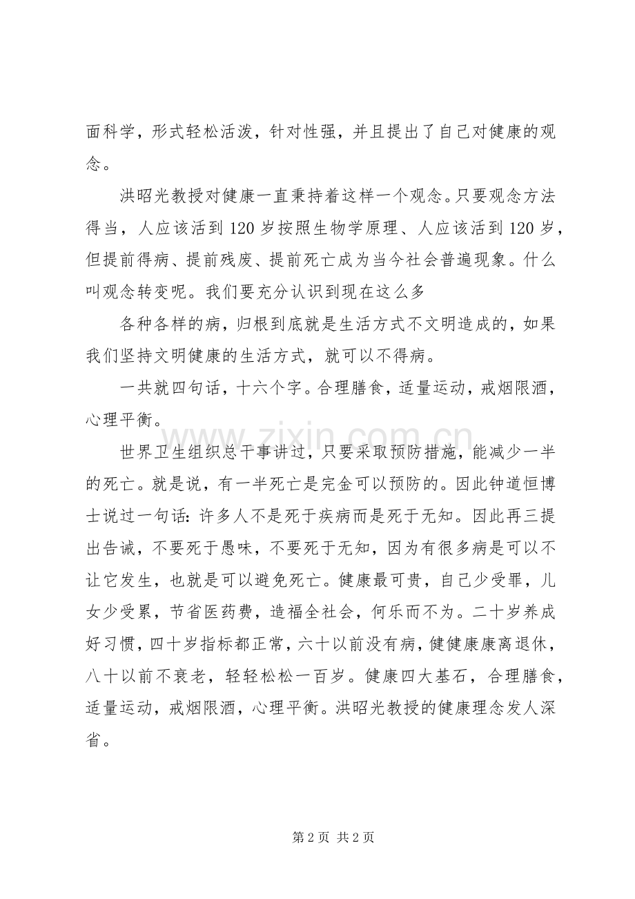 心得体会——华玉辉.docx_第2页