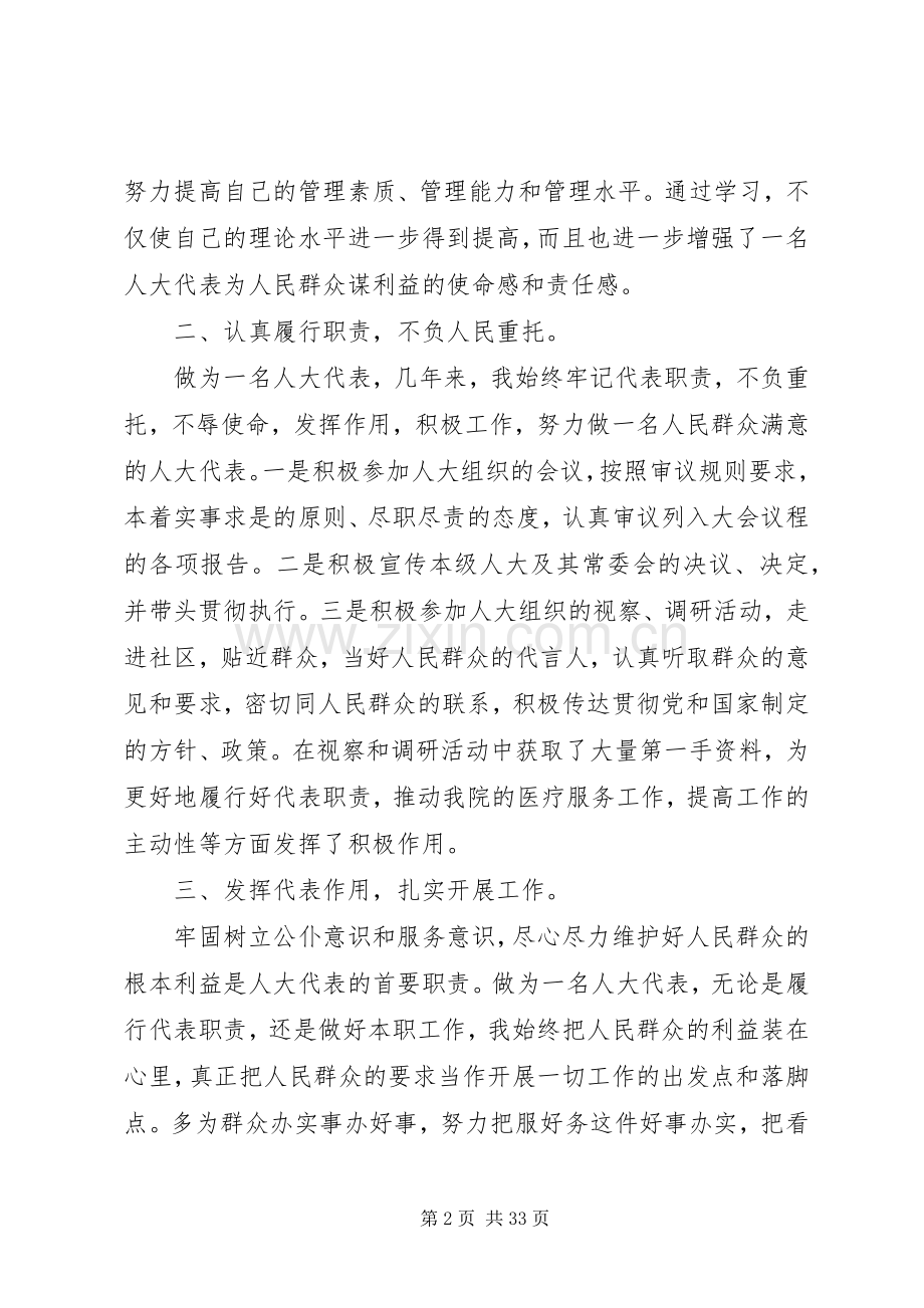 XX医院院长个人述职报告.docx_第2页