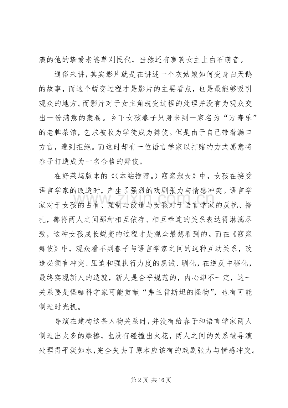 第一篇：窈窕舞伎观后感.docx_第2页