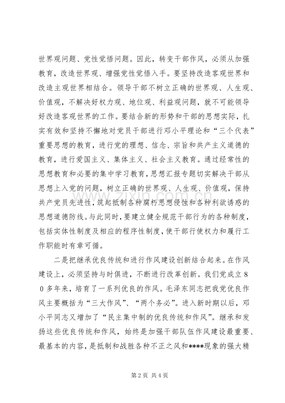 优秀范文：讲正气树新风心得体会系列二.docx_第2页