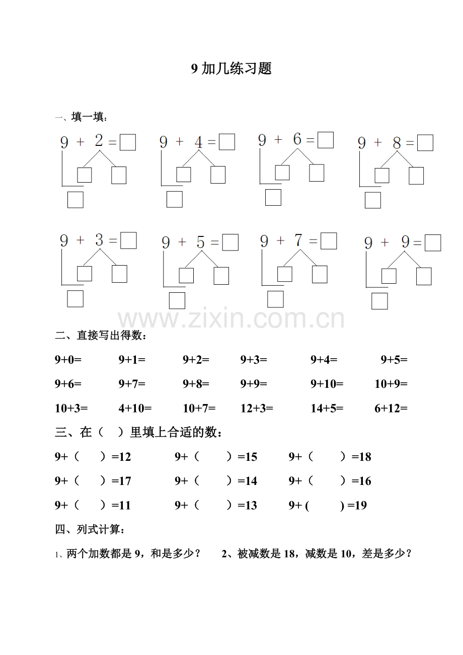 小学数学人教一年级9加几练习作业.doc_第1页